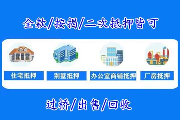 云浮市新兴房产抵押