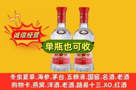 云浮市新兴诚信回收剑南春